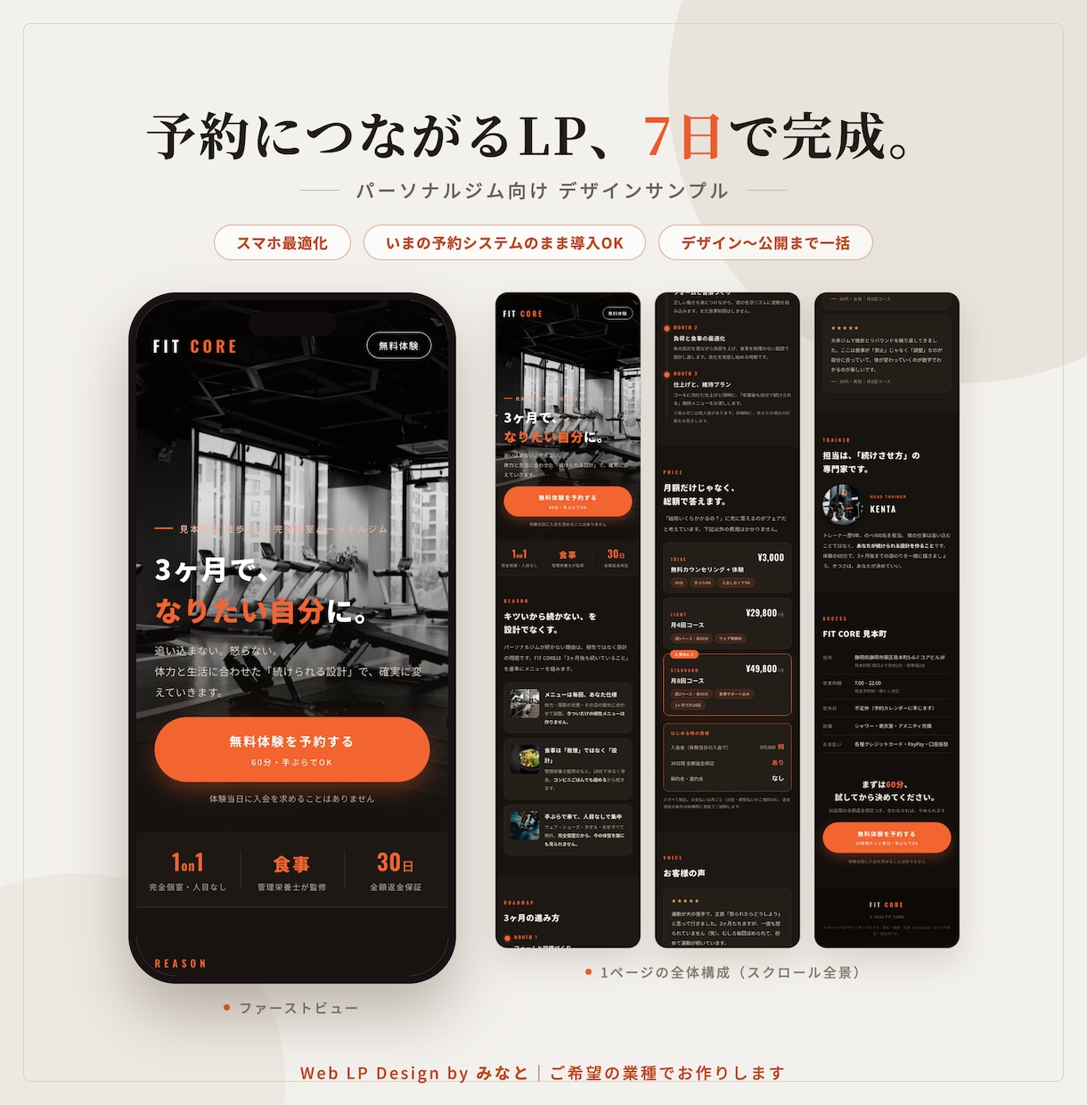 スマホで映える店舗ホームページ作ります 先着3名モニター価格25,000円｜スマホ特化の集客HP イメージ6