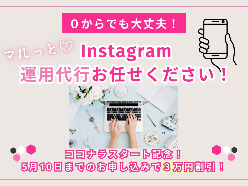 インスタ運用まるっと代行します 個人も企業もOK！ゼロからの立ち上げもお手伝いします◎ イメージ1