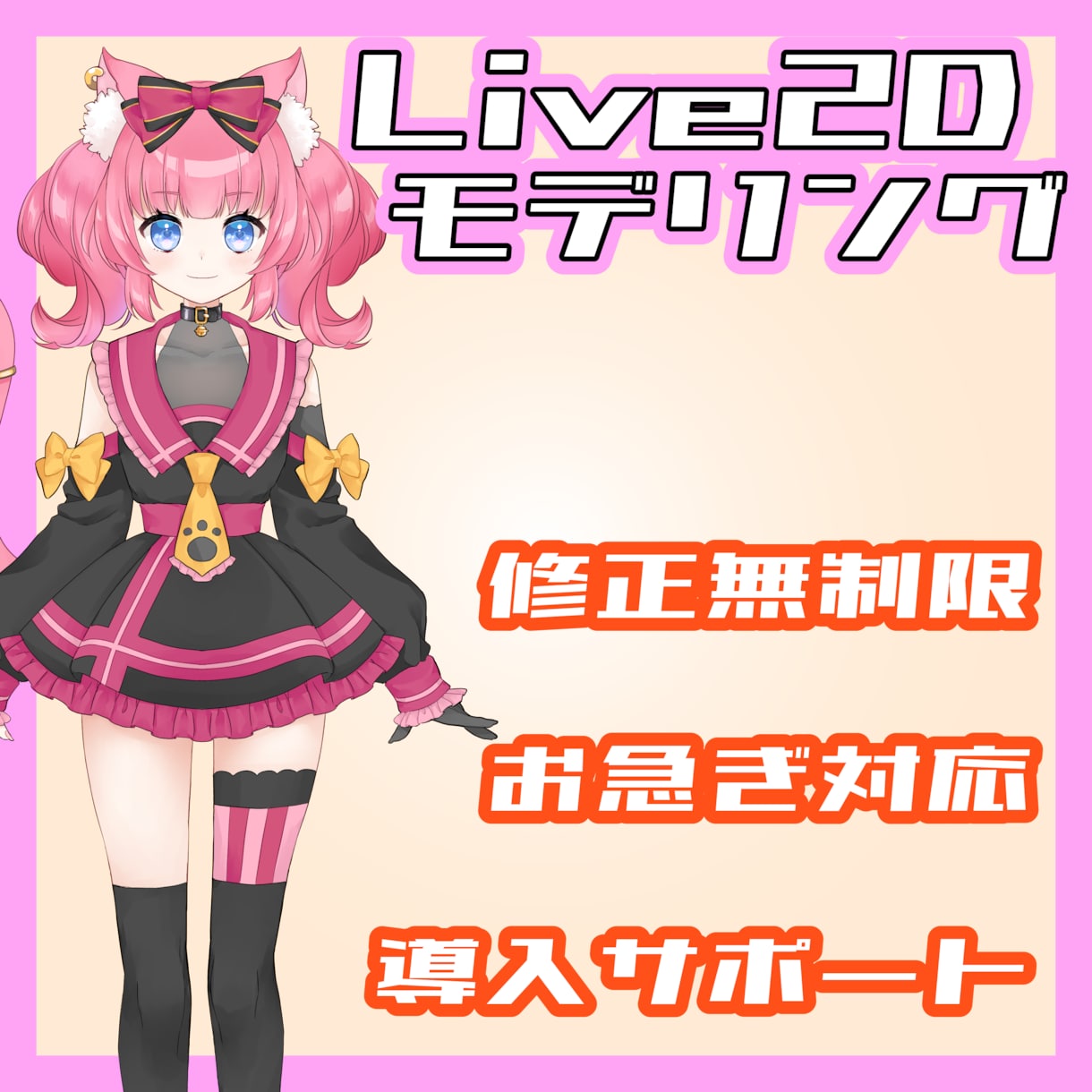 Live2D制作承ります VTuberになりたい方向けフルセット！ イメージ1