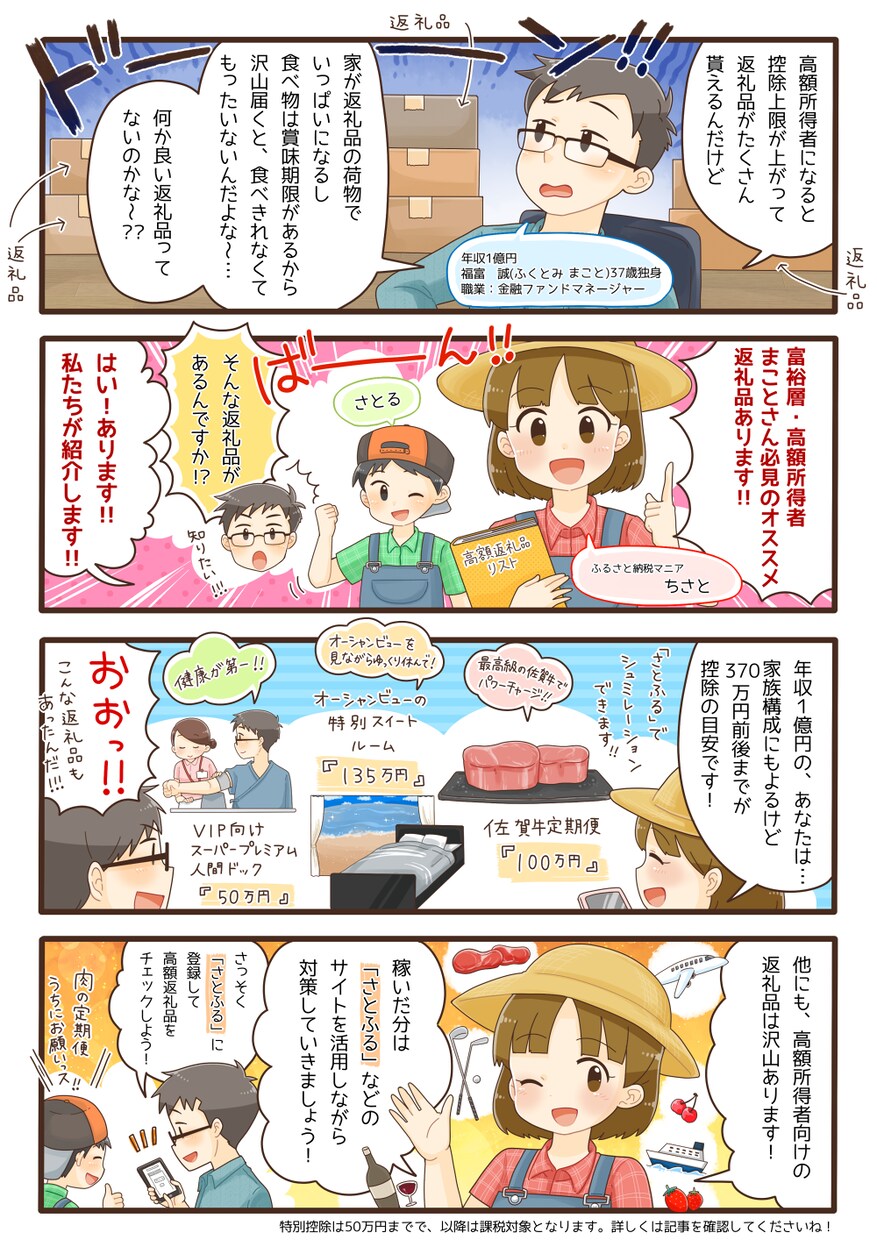 商品紹介、広告マンガ作成いたします WEB用や、商品販促等に、カラフルで可愛い漫画を描きます！ イメージ9