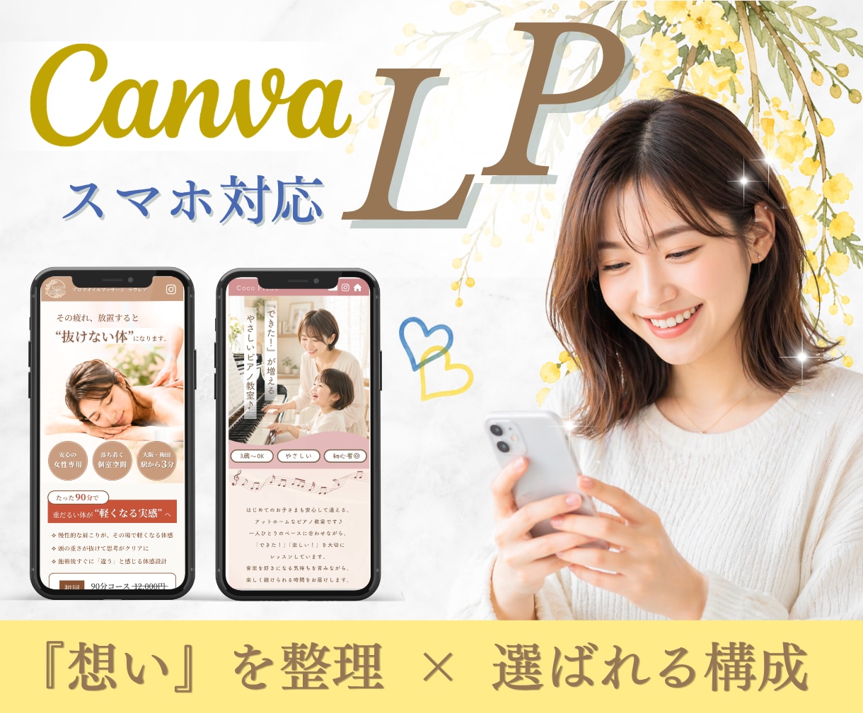 ３名様限定｜女性向け集客に効果的なLPを制作します 【世界観が伝わるLP制作】丁寧に対応いたします！ イメージ1