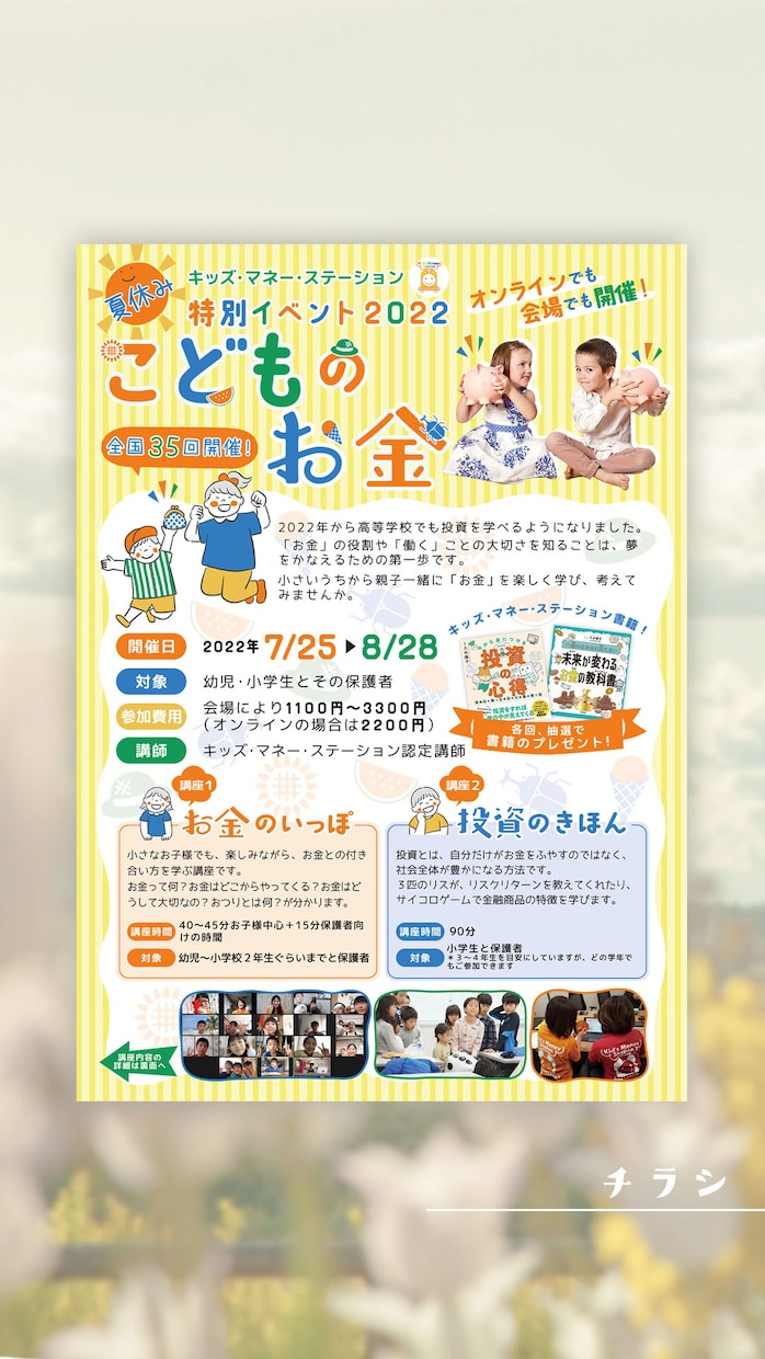 チラシ、フライヤー、パンフレット作成します 子供、ファミリー、福祉、教育のチラシ、フライヤー作成します！ イメージ4