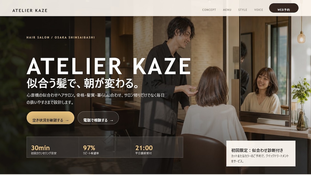 飲食・美容・士業のHP制作します AIで低コスト・最短14日で集客サイトをお届け イメージ4