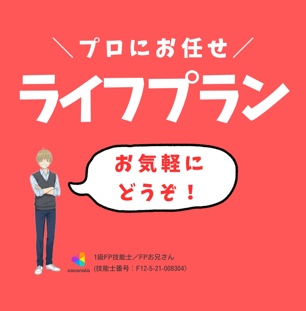 初めての方向け♪優しいキャッシュフローを作ります プロのFPが、あなたのお金を「見える化」します！ イメージ1
