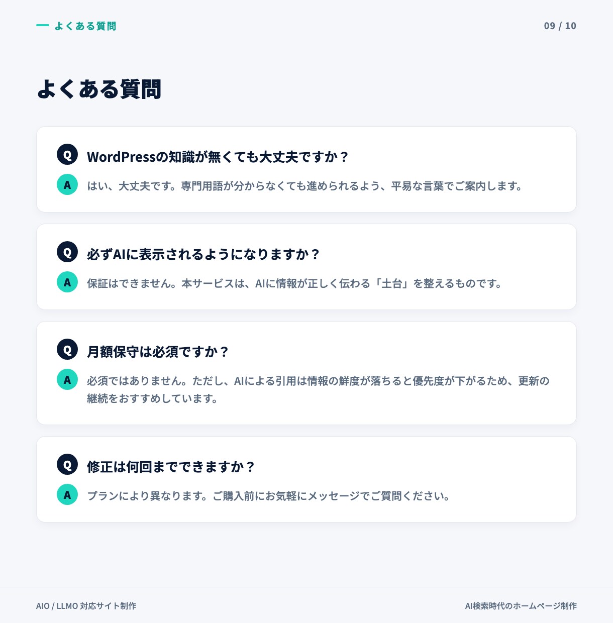 AIO/LLMO対策済みHPを制作します AIに"紹介される"会社へ、実績ありで安心 イメージ9