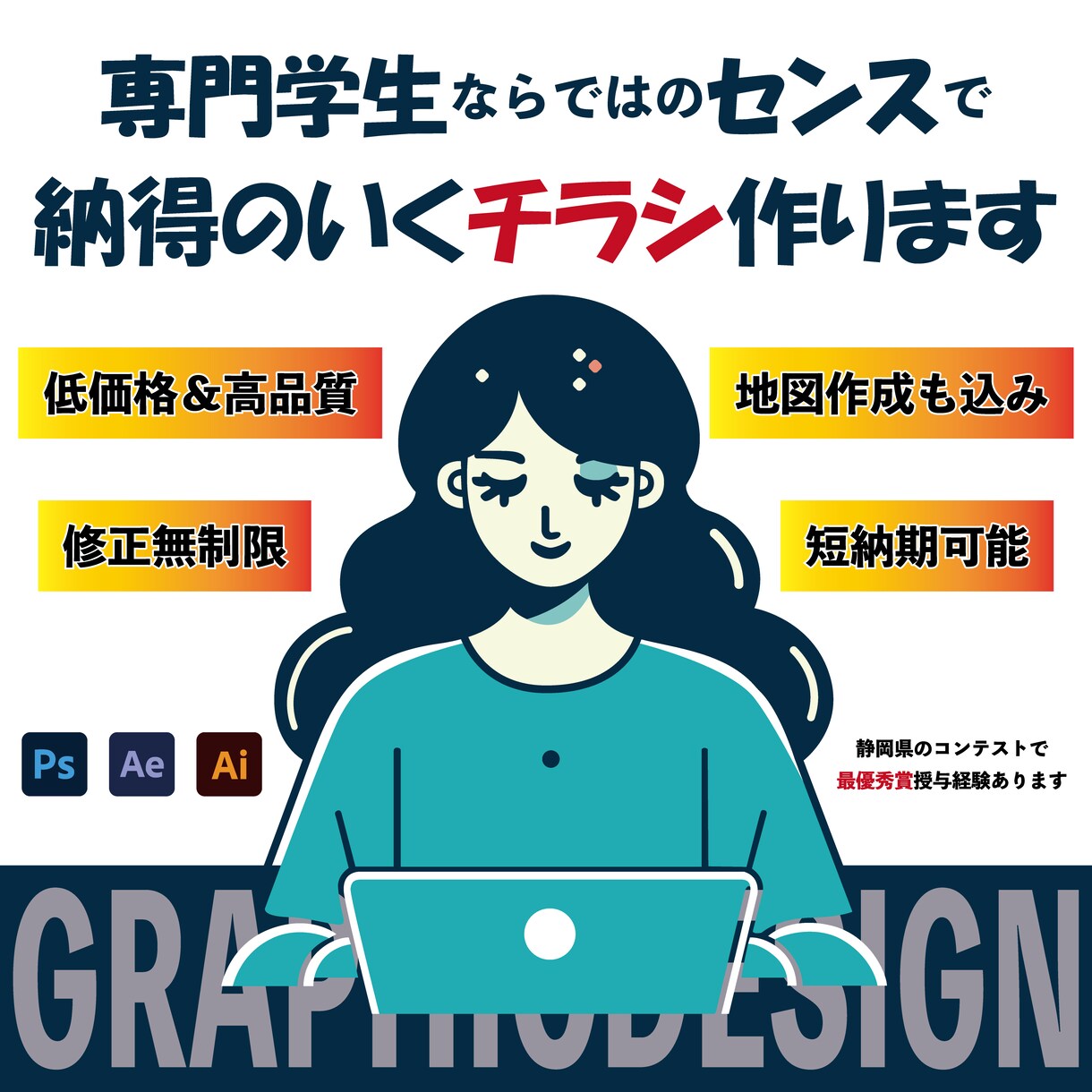 ご納得いただけるチラシを作ります 最強のコスパで魅力的なデザインを作成いたします。 イメージ1