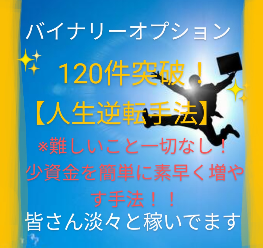 超初心者へおすすめの驚愕手法を公開します この手法を使い始めて、たった数日でプロランクの極秘手法！★ イメージ1