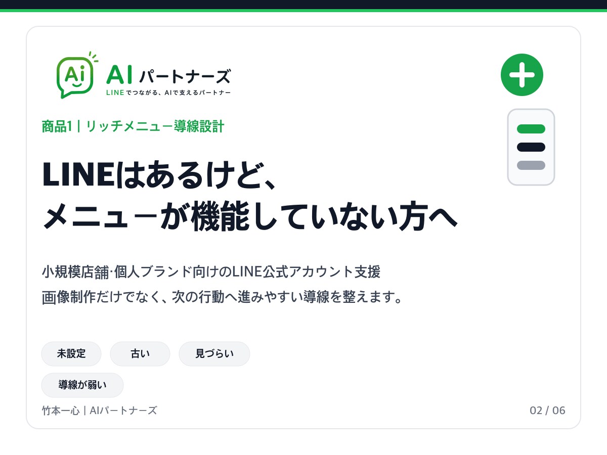 店舗LINEの予約導線を整えます 予約につながるボタン・リンク・画像を一括設定 イメージ3