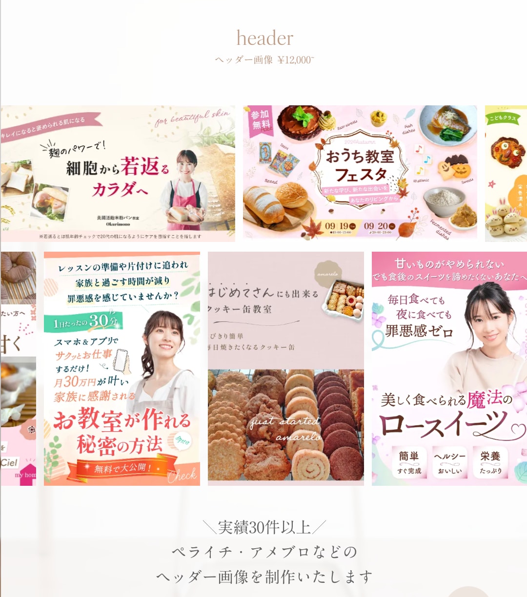 ペライチ【ヘッダー制作】します ＼おうち教室の先生お手伝いさせて下さい／ イメージ1