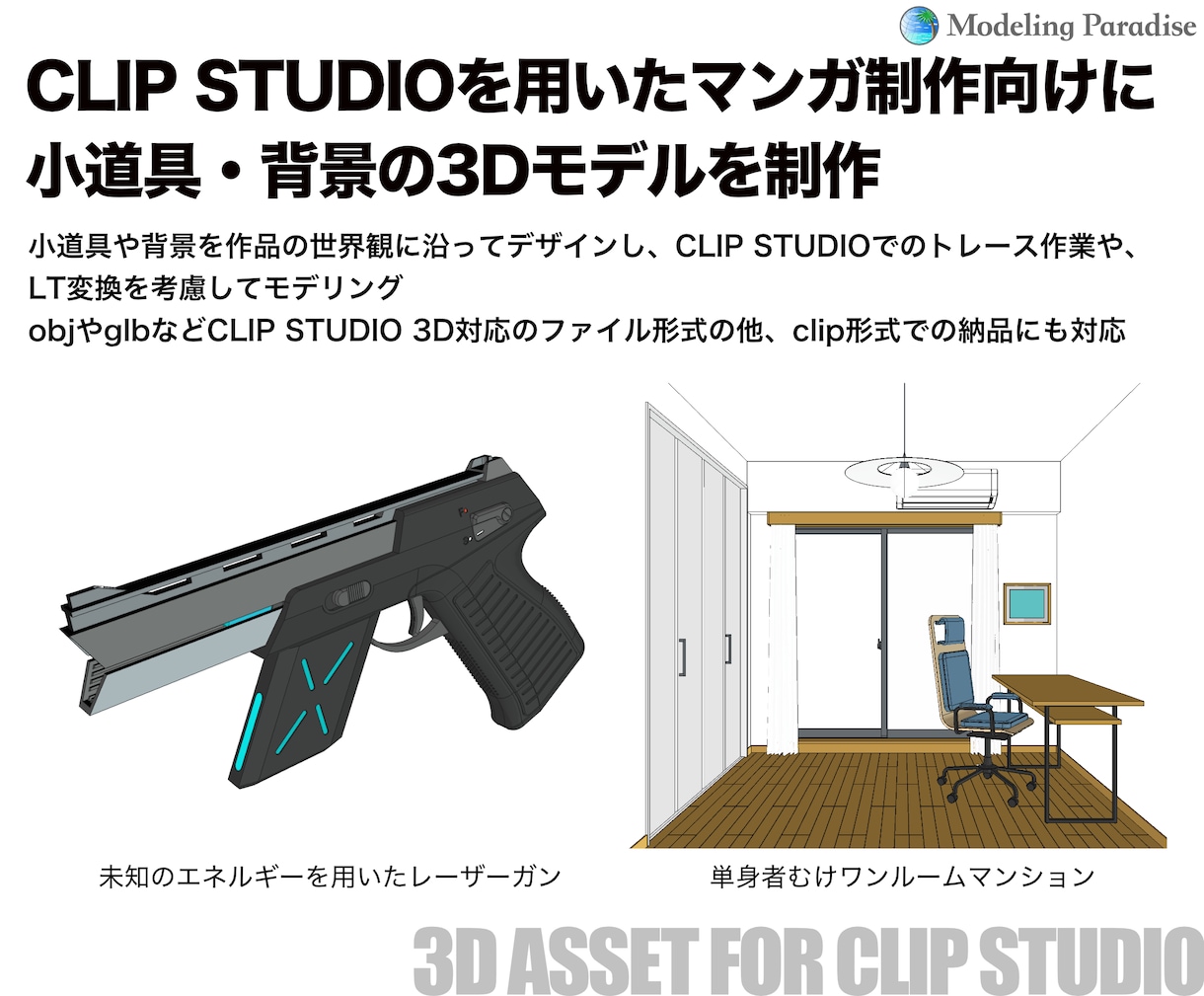 クリスタ向けに小道具や背景の3Dモデルを制作します あなたの作品世界にぴったりな小道具や背景を作ります！ イメージ2
