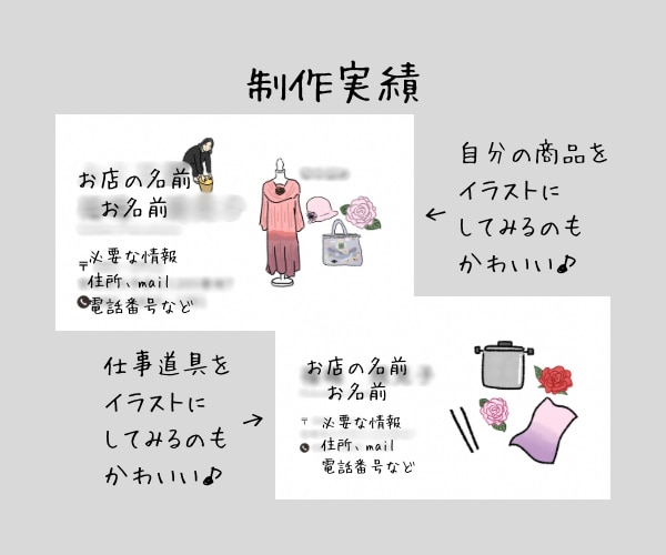 手書き風の可愛い名刺イラスト描きます 【3名様限定価格】お好みのテイストでイラスト描きます♪ イメージ5