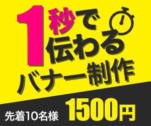 バナー作成いたします 真摯・丁寧な対応で心を込めて作成いたします。 イメージ1