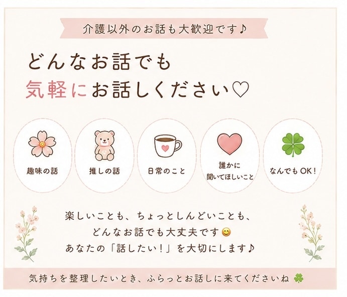 どんな話でも否定せずに優しく伺います あなたの心にそっと寄り添います。 イメージ2