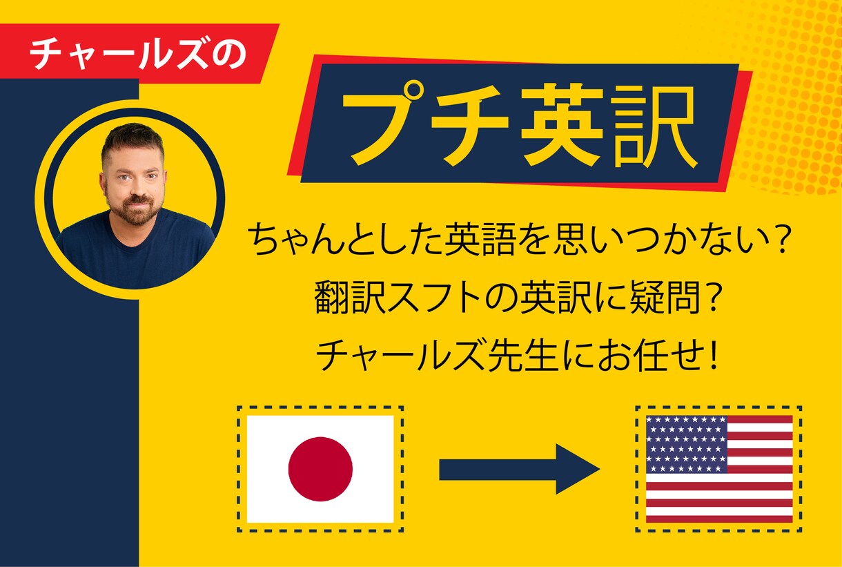 日本語の文章を英語にします コロンビア大卒のアメリカ人があなたの文章を英語にします イメージ1