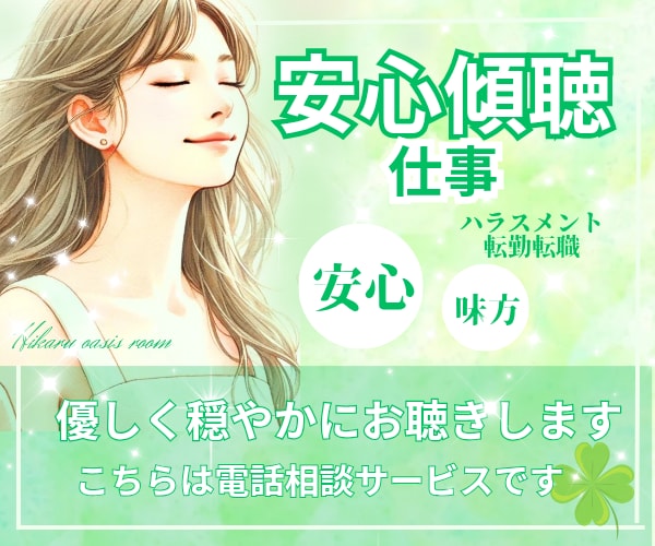 仕事で疲れきったあなたの『心』、今すぐ受け止めます 《男女OK》職場・ハラスメント・上司・部下・人間関係・いじめ イメージ1