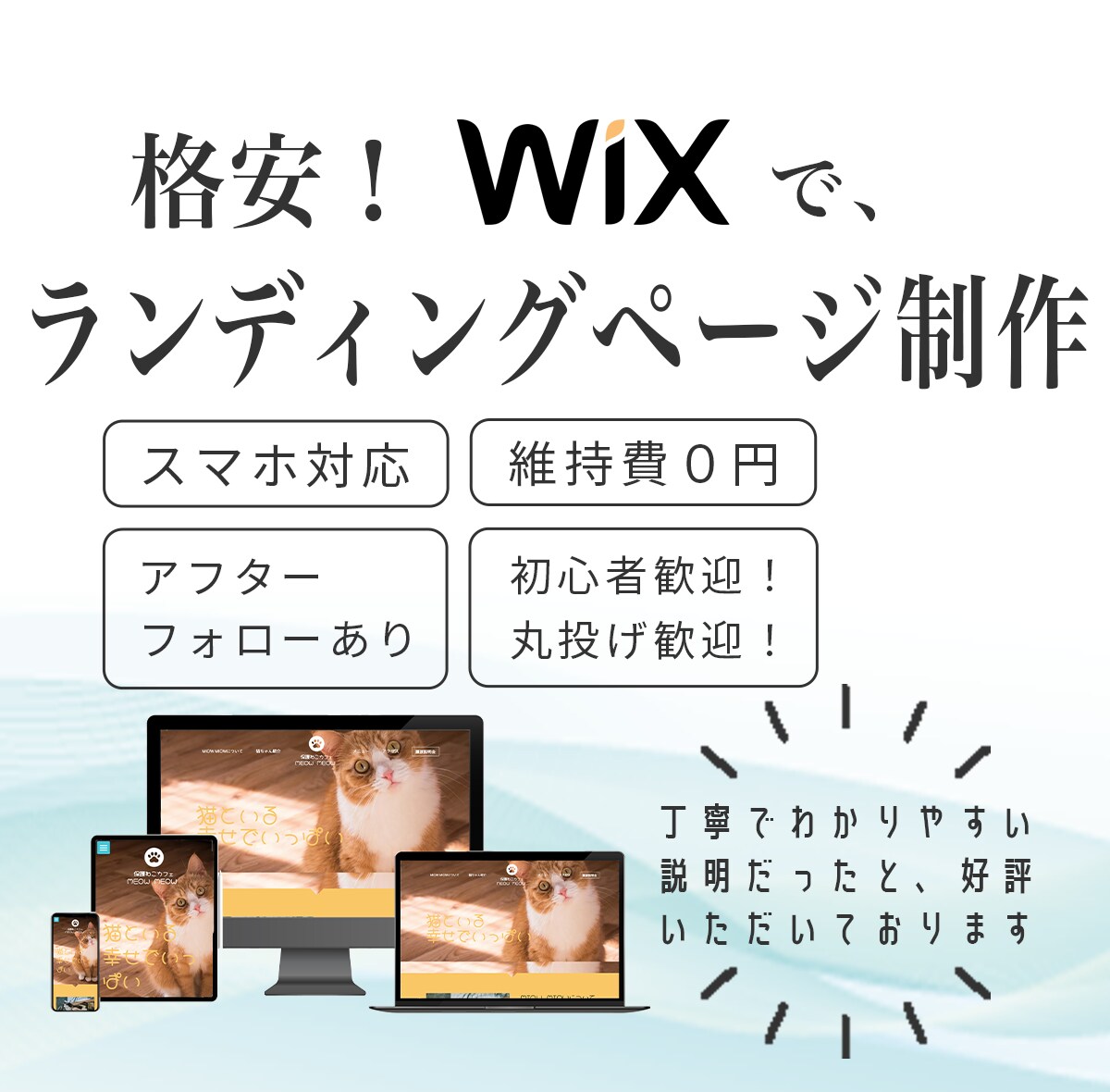 Wixでランディングページを制作いたします 個人、起業、独立して頑張るあなたを全力でサポートします！！ イメージ1
