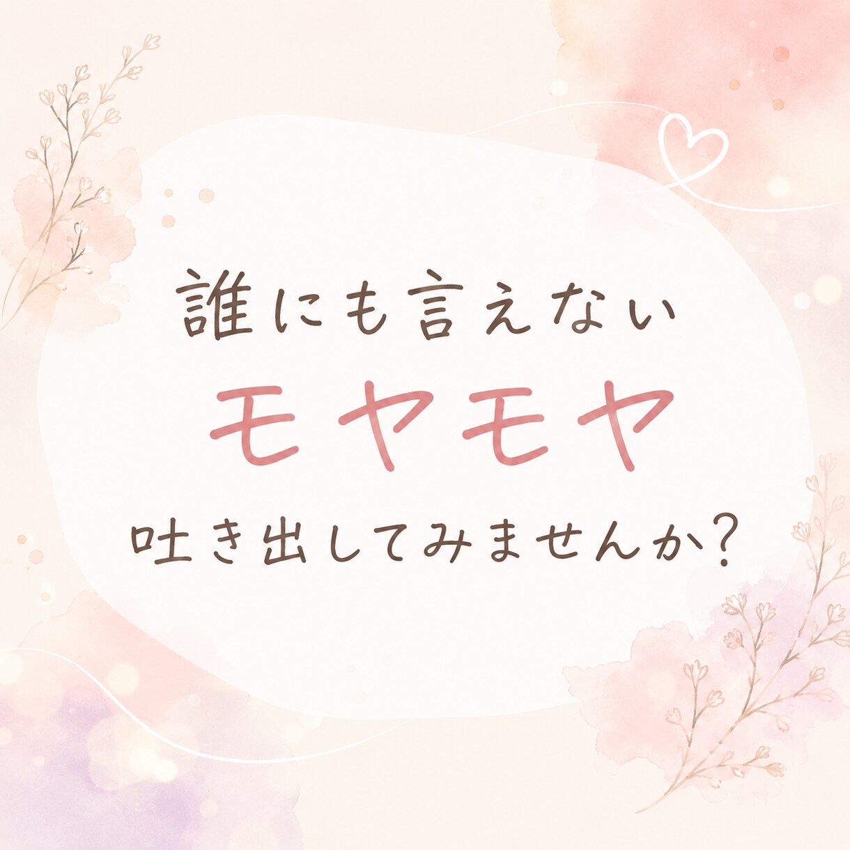 雑談からお悩みまで、話したいこと何でも聞きます 日々がんばっている優しいあなたのお話、聞かせてください❤️ イメージ4