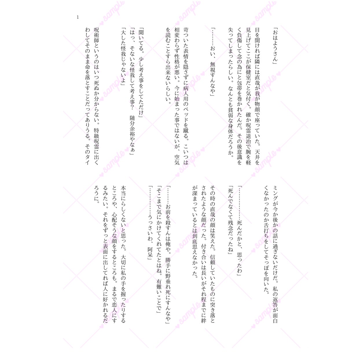 心を込めた「夢小説・短編小説」を執筆いたします 丁寧なヒアリングで「好き」を詰め込んだ1作を綴ります イメージ3