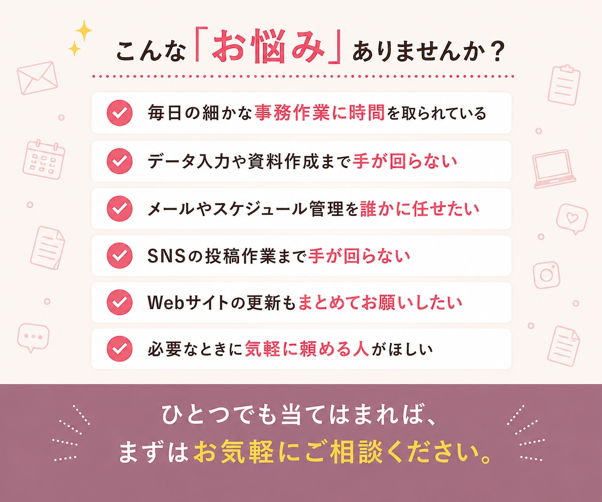 オンライン秘書・バックオフィス業務を代行します 事務経験約9年｜事務からWebまで丁寧にサポート イメージ2