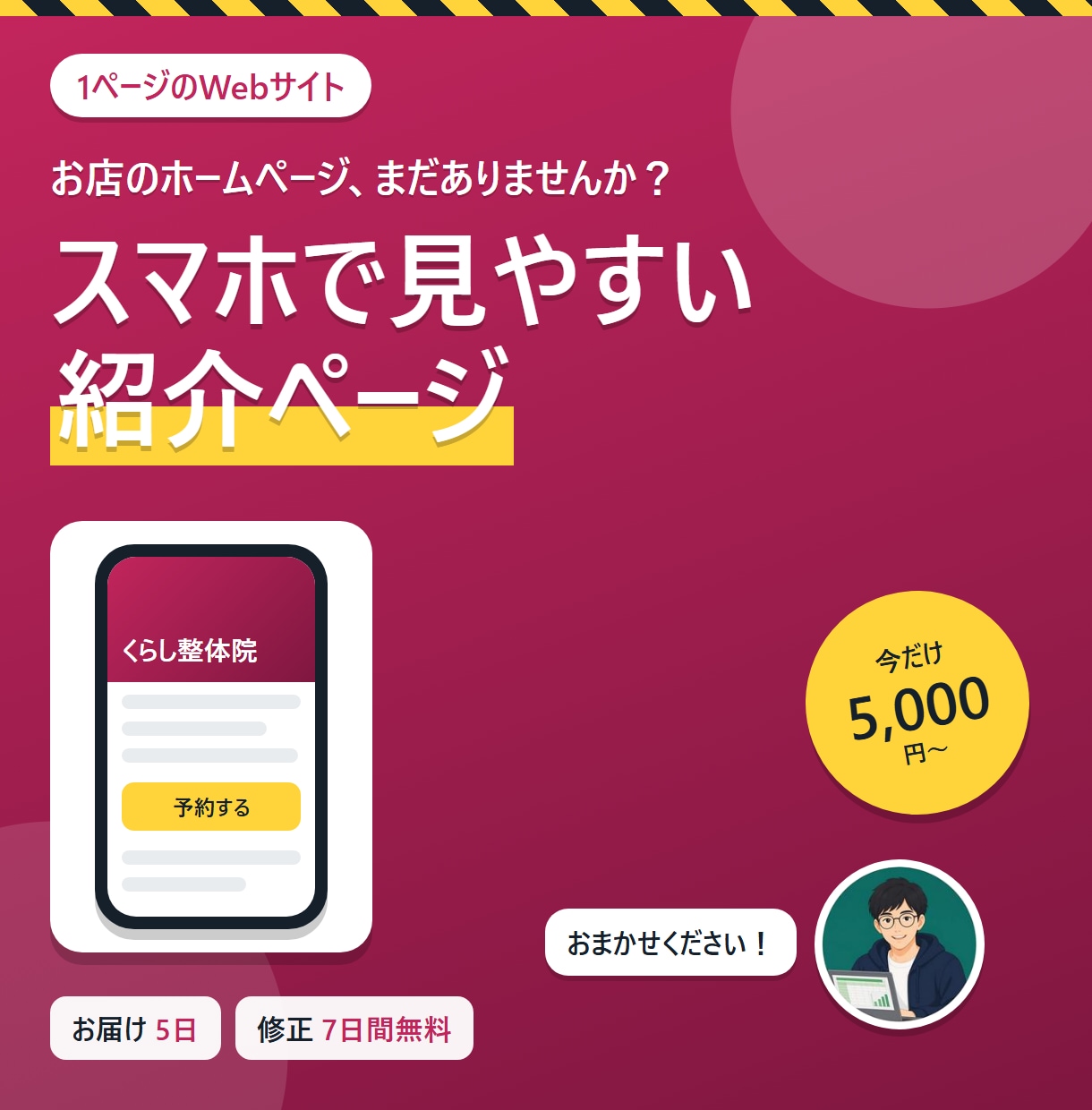 スマホ対応の1ページWebサイトを作ります お店・教室の紹介に。サーバー代0円で公開できます イメージ1