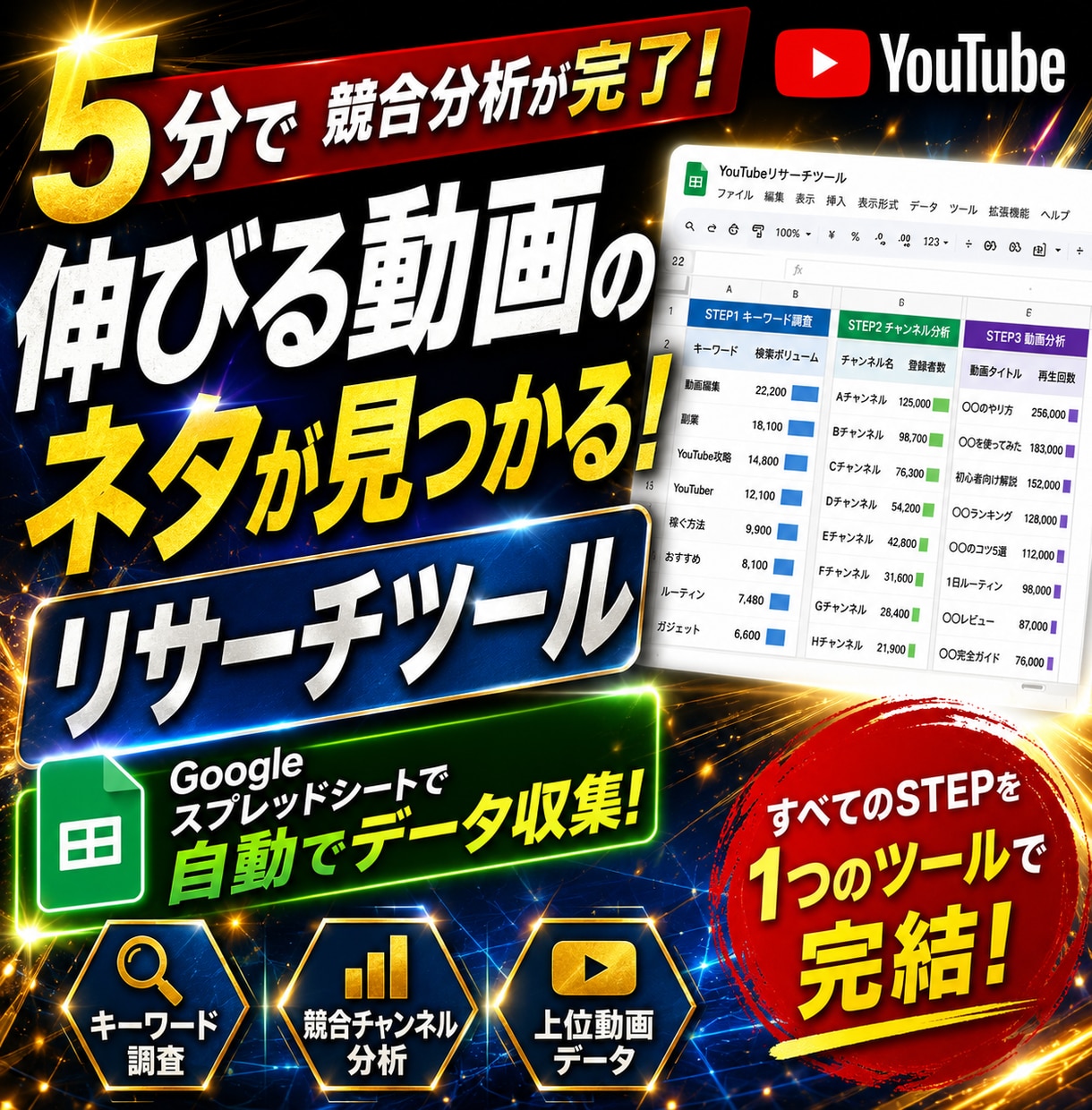 最強YouTubeリサーチツールを販売します 【解説動画付き】5分で完了！最強YouTubeリサーチツール イメージ1