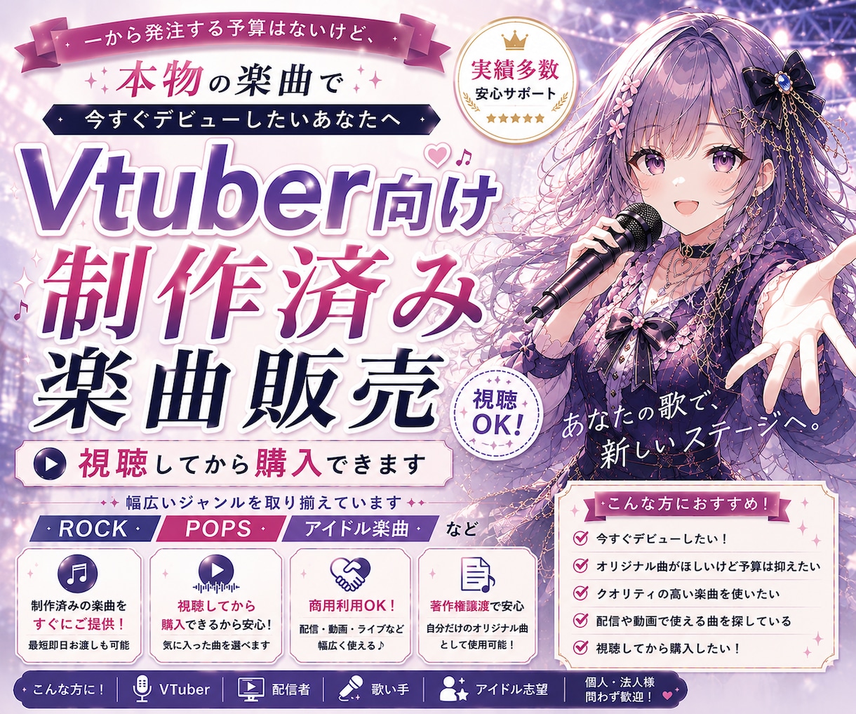 AI不使用！VTuber向け制作済の楽曲販売します 試聴して選べるから安心！誰でも購入OKで著作権譲渡・商用も可 イメージ1