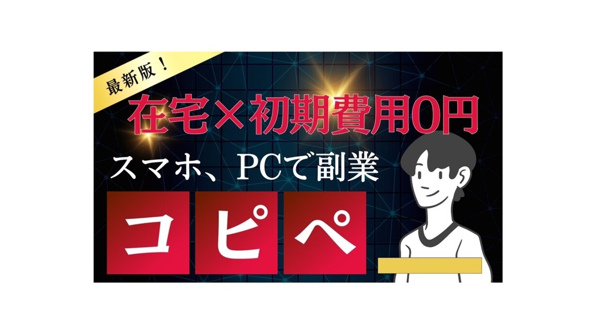 すぐに始められる簡単な副業術を共有します スキマ時間を有効活用したい方へ！！ イメージ1