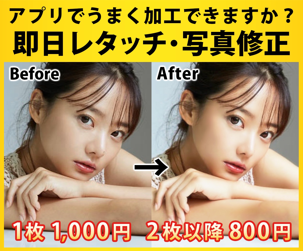 即日納品！写真のレタッチ・画像補正します 現役プロが格安でアプリで出来ないハイクオリティに加工！ イメージ1