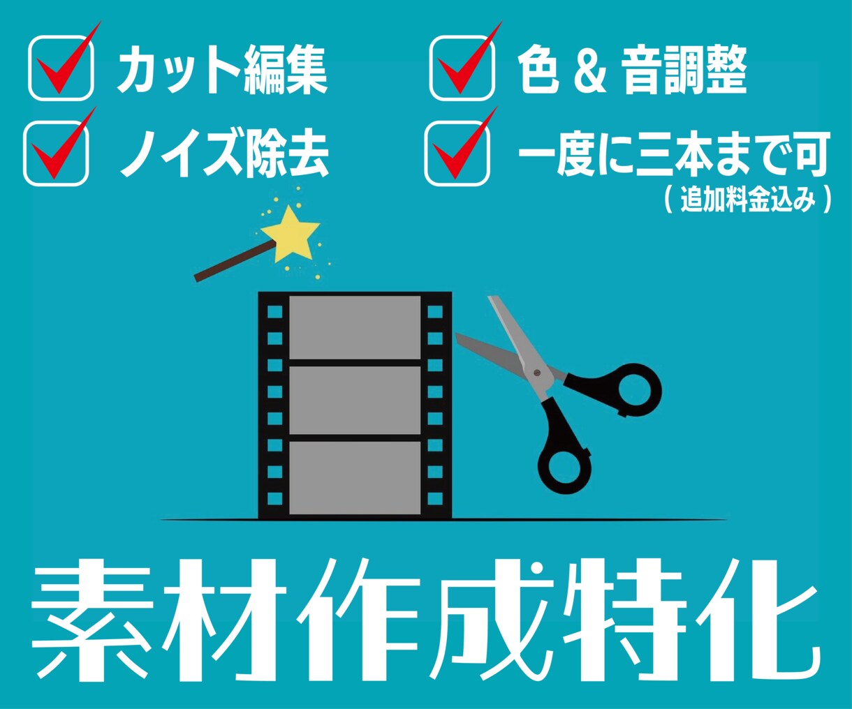 素材作成特化!!すぐに本編集できる状態にします 迅速対応可能！長尺からショートまで対応できます！ イメージ1