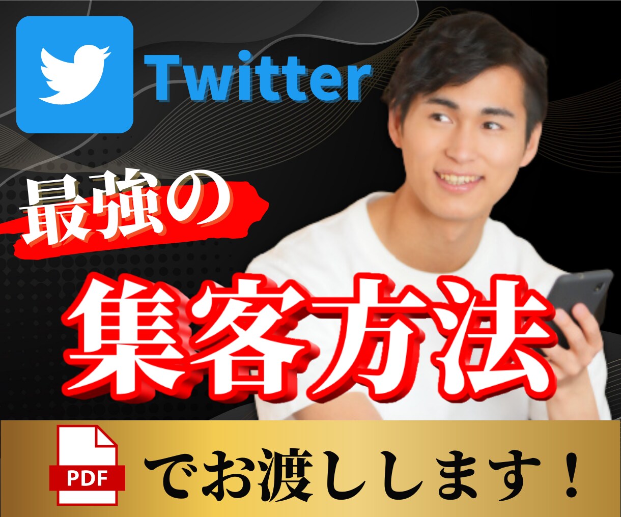 Twitterで、集客できる方法教えます 最強の副業、ビジネス、お小遣い稼ぎ、収入教えます！ イメージ1