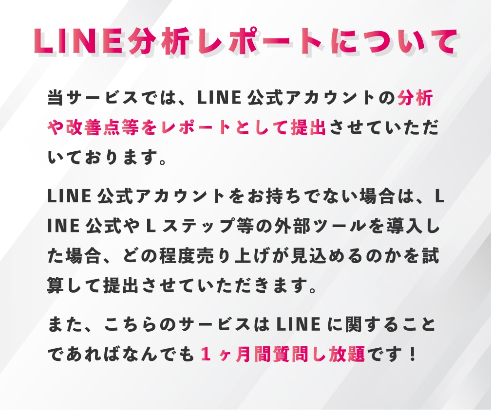 Lステップ（LINE）の分析・改善サポートをします 低価格&高精度な分析レポートで手軽に売り上げUP！ イメージ3