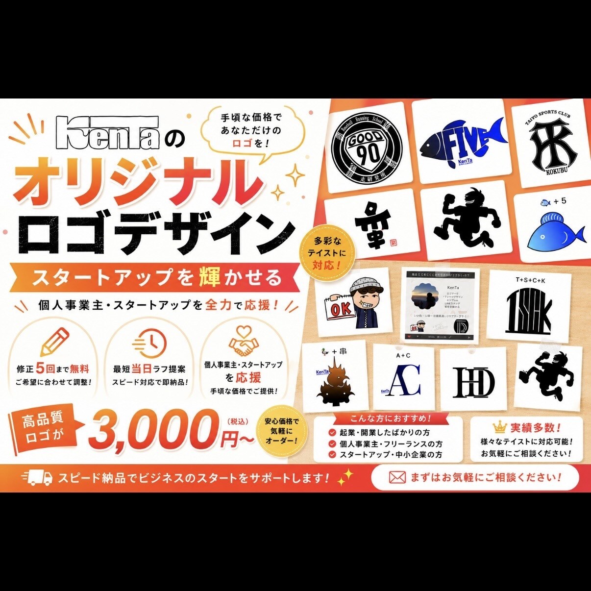 スタートアップ向けの手軽な価格のロゴを作成します 低価格で起業・開業等これからオリジナルロゴが必要な方へ イメージ1