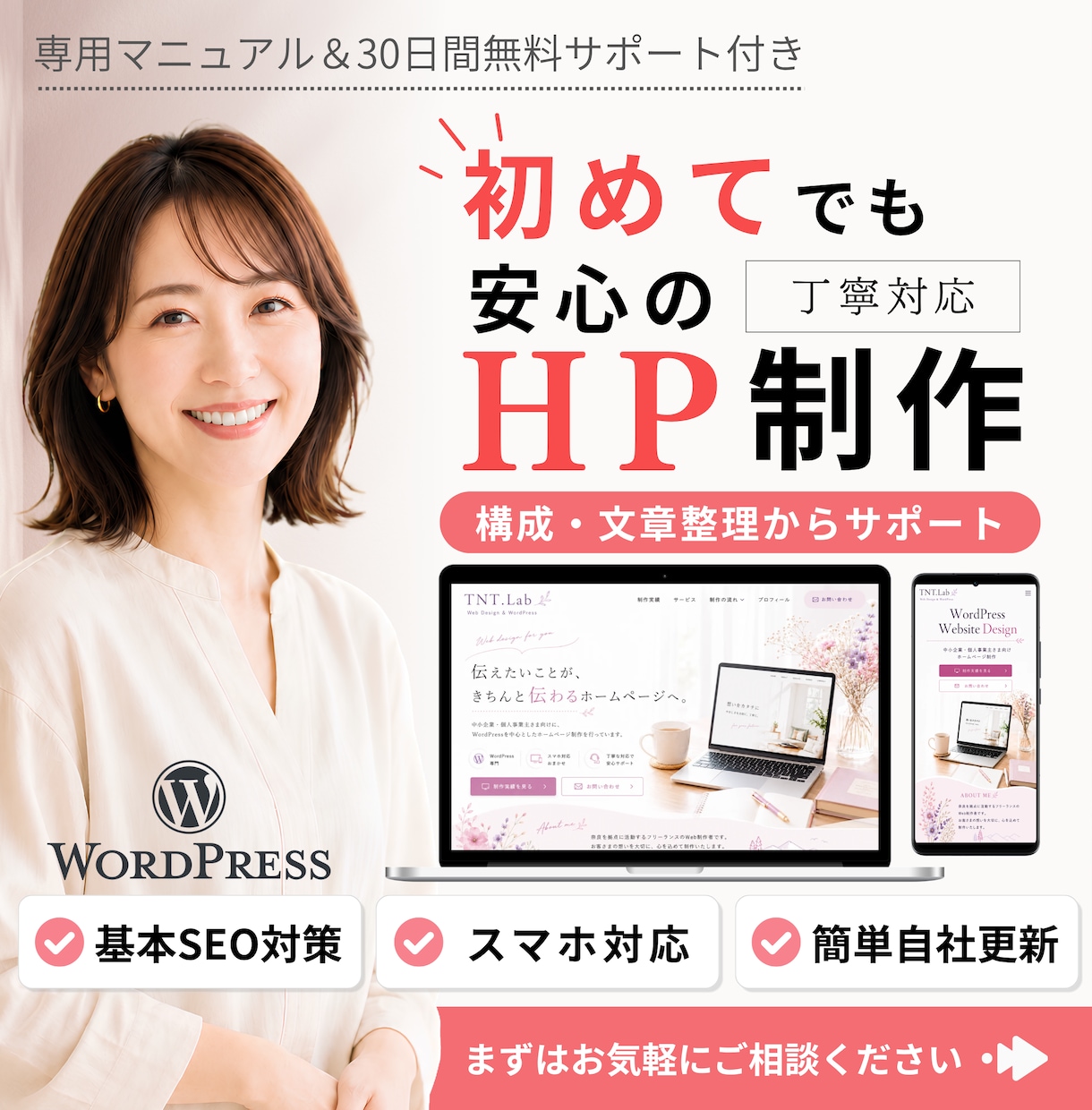 自分で簡単に更新できる!ホームページを作成します 初めてでも安心!構成・文章整理から公開後まで丁寧にサポート イメージ1