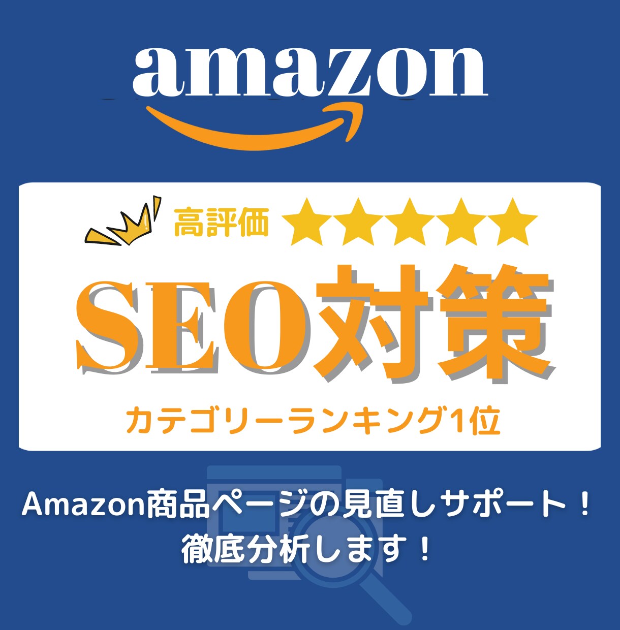 💬 Coconala ｜ I will teach you tips for Amazon product page SEO measures Hajime consultant 5.0 …