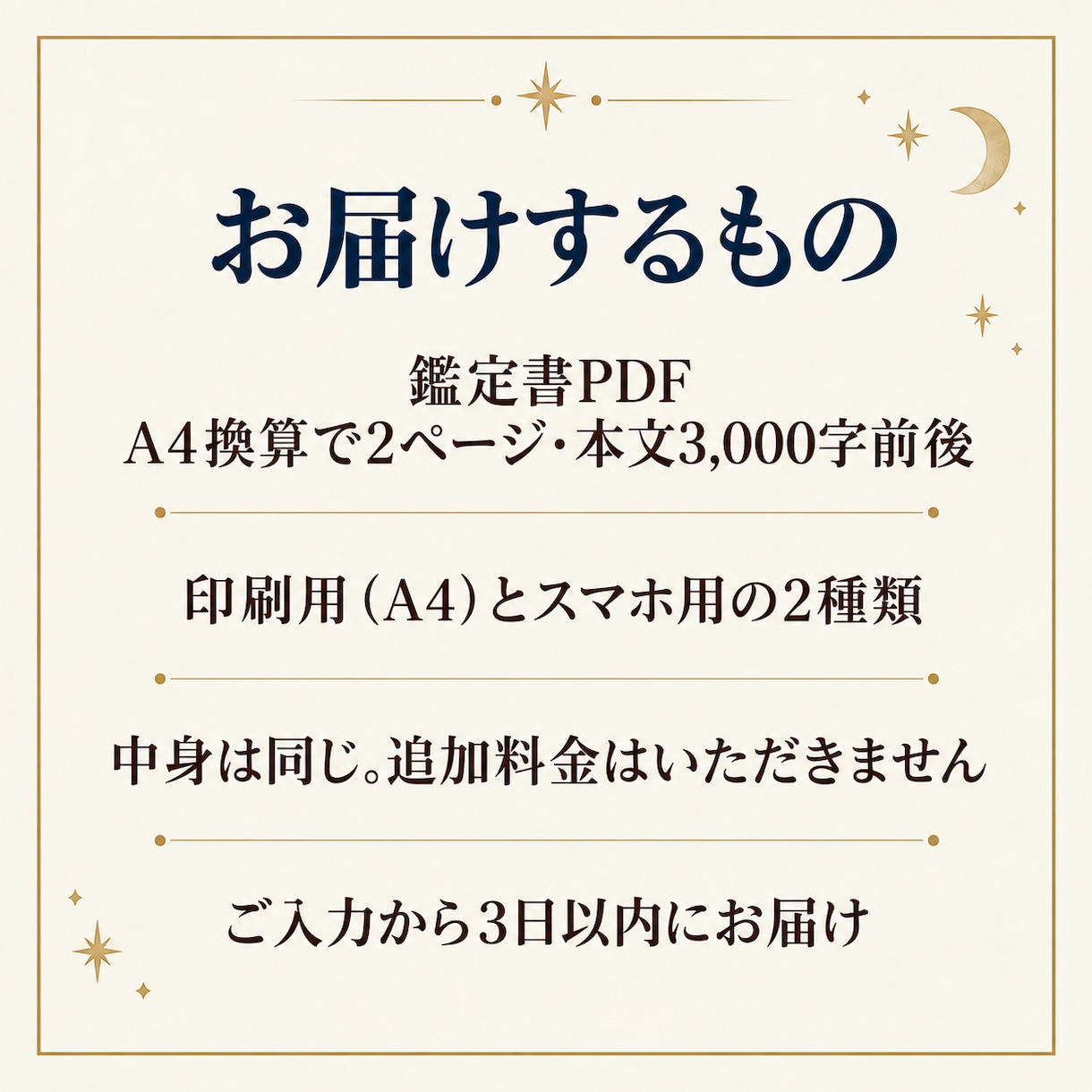 今月の運勢｜この一か月の流れを鑑定します 専門用語なし｜生年月日とお名前だけ・A4 2ページ イメージ5