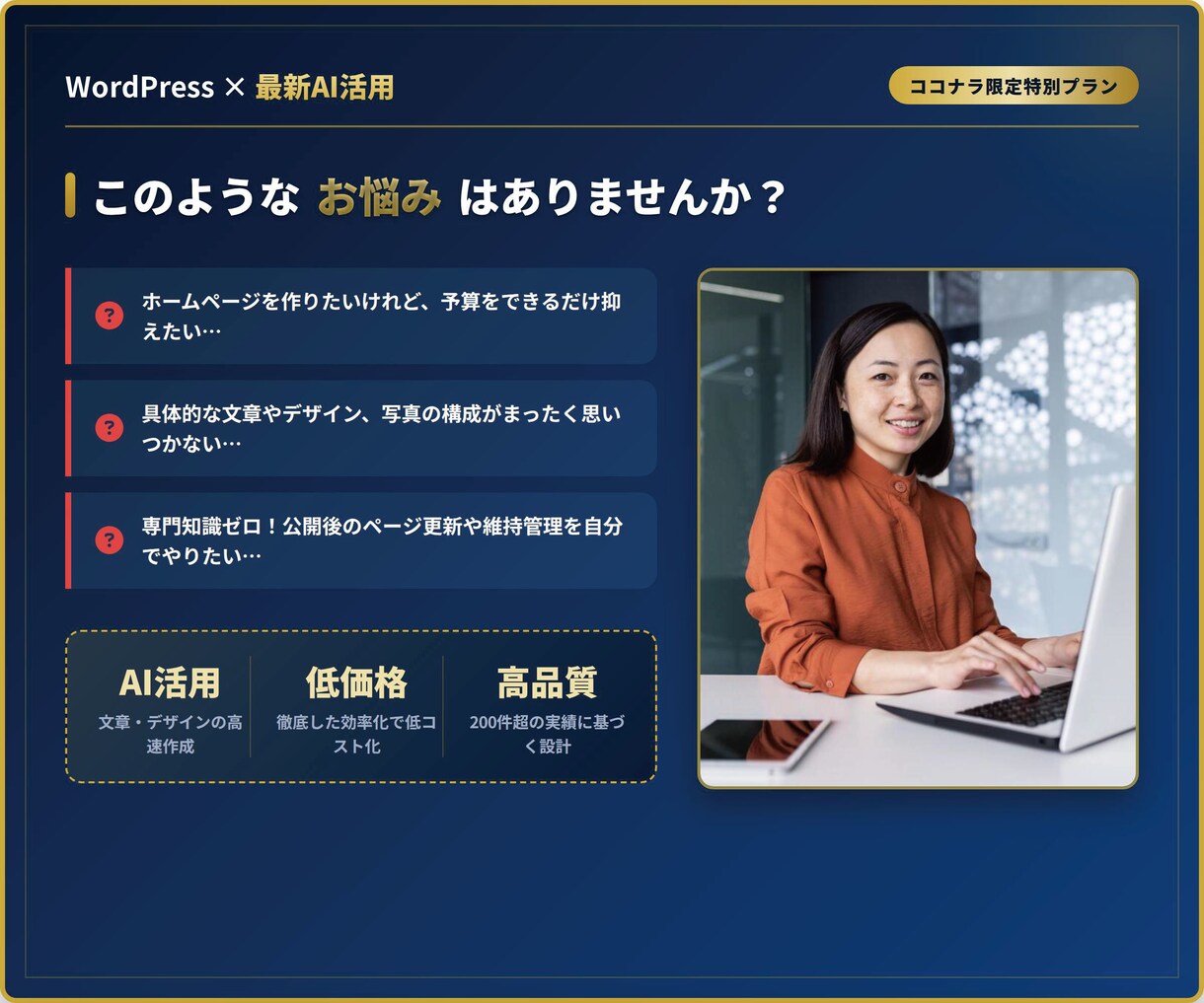 WordPress×AI活用で高品質HP作成します AI活用で伝わるホームページを低コスト・スピード制作 イメージ2