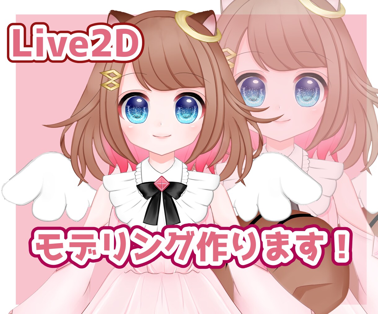 Vtuber向けのLive2Dモデリングをします Vtuberを初めてみたい人へ！丁寧にサポートします！ イメージ1