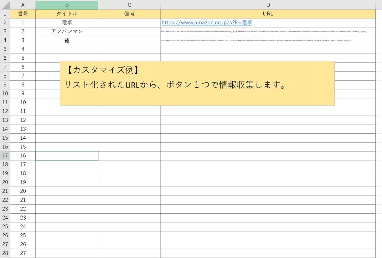 ExcelでAmazonのデータを一括取得します ASIN、価格、URL、商品名、なんでも収集します。 イメージ2
