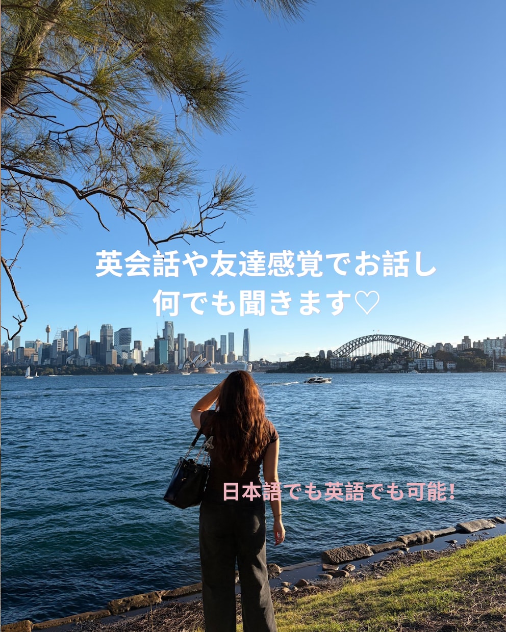 英会話や友達感覚で何でもお話聞きます 友達に話す感覚で、何でも気軽にお話ししましょう♡ イメージ1