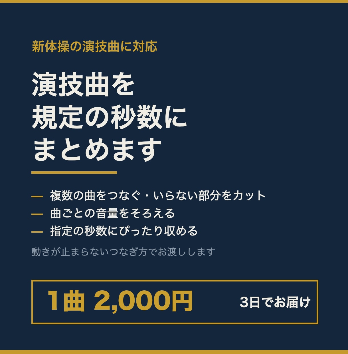 新体操の演技曲を規定の秒数に編集します 動きが止まらない切り方｜音量そろえ・曲つなぎ対応 イメージ1