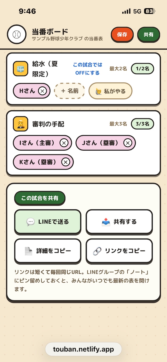 少年野球やPTAの当番表をLINEで共有できます 現役保護者が作り自チーム26名が毎週使用中の実物です イメージ3
