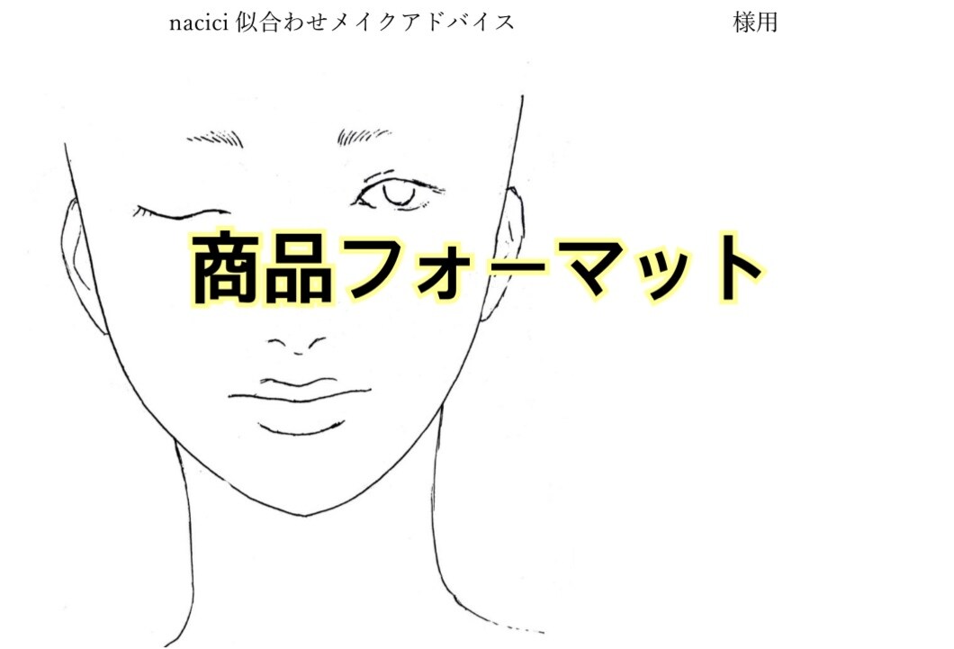 印象を変えたい方に！パーソナルメイクをご提案します 「もっとこんなふうに見られたい、、、」などなりたいを叶えます イメージ3