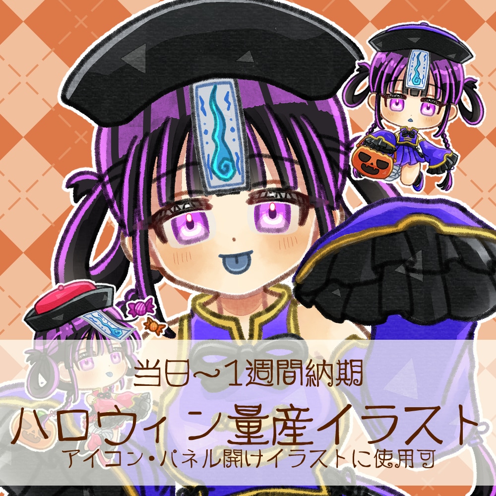 ハロウィンの量産イラストを描きます 丁寧なやり取りを心がけています イメージ1