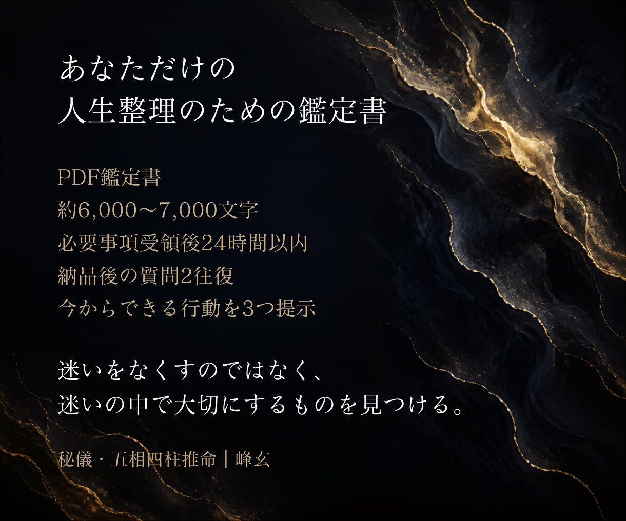 人生の迷いと転機を五相四柱推命で読み解きます 迷いの根本・進む方向・動く時期を具体的にお伝えします イメージ6