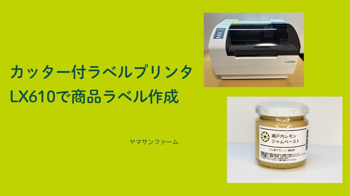 LX610ラベルプリンタ用シールデザインします LX610用のラベルシールをイラストレータで作成して提供 イメージ1