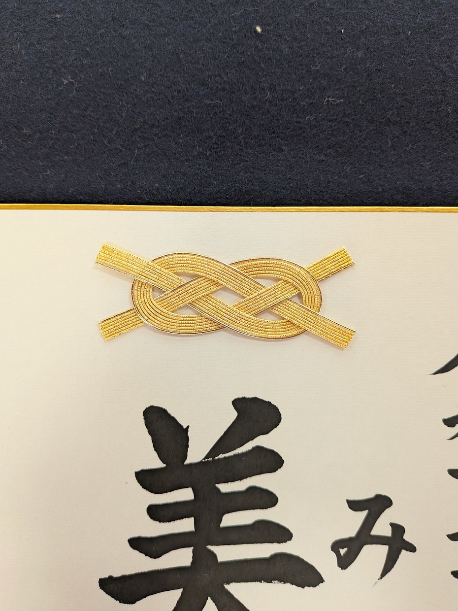 赤ちゃんの命名書を手書きします 縁起の良い水引を添えて手書きの命名書を代筆します。 イメージ4