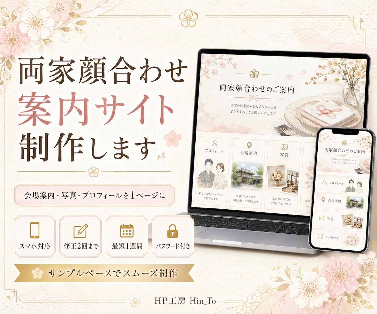 両家顔合わせ案内・webしおりサイトを制作します スマホで見やすい案内ページを丁寧に制作、当日の写真も掲載可能 イメージ1