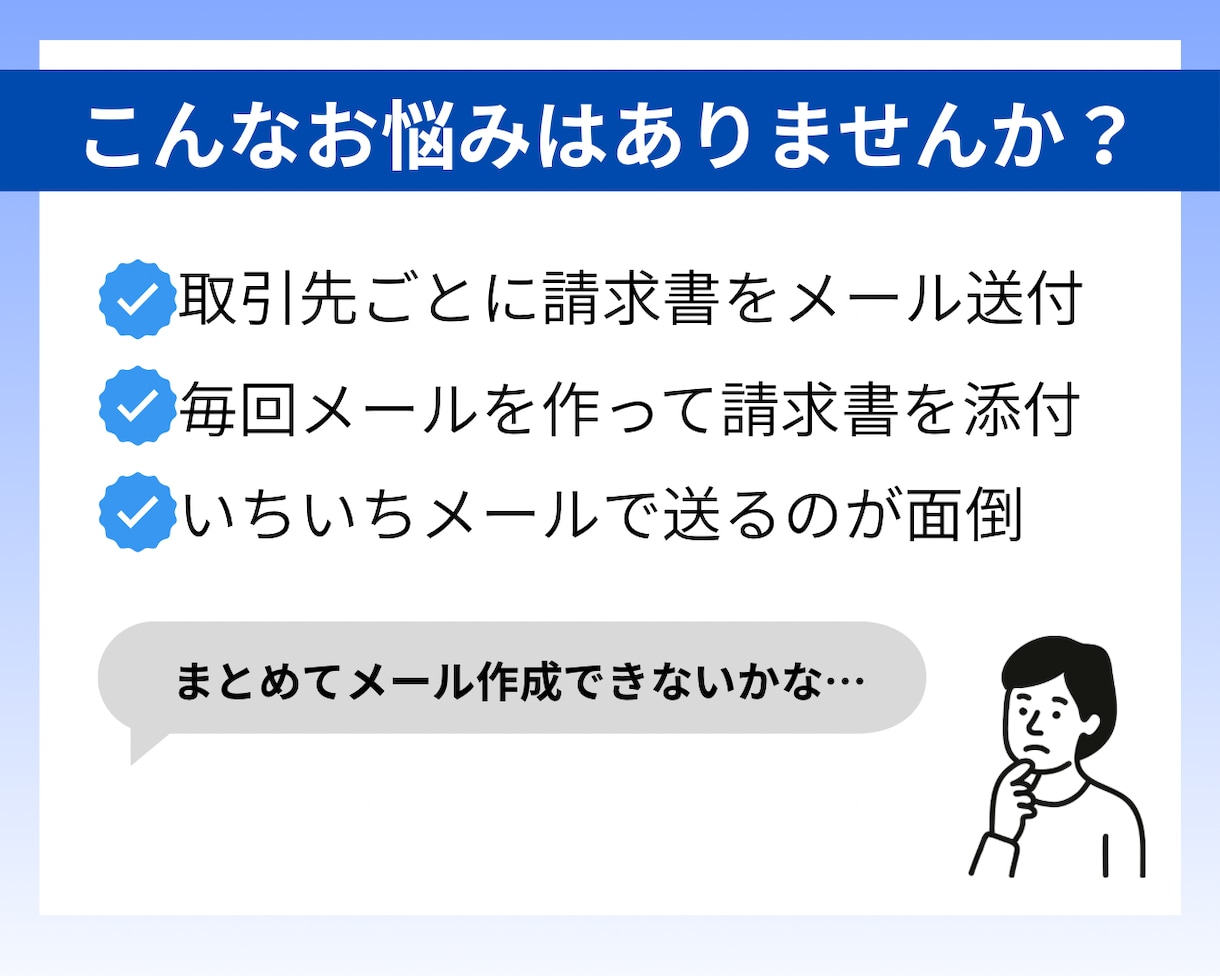Outlook | 大量のメール作成を自動化します 請求書などの添付ファイル付メールを大量に作成したい方へ イメージ2