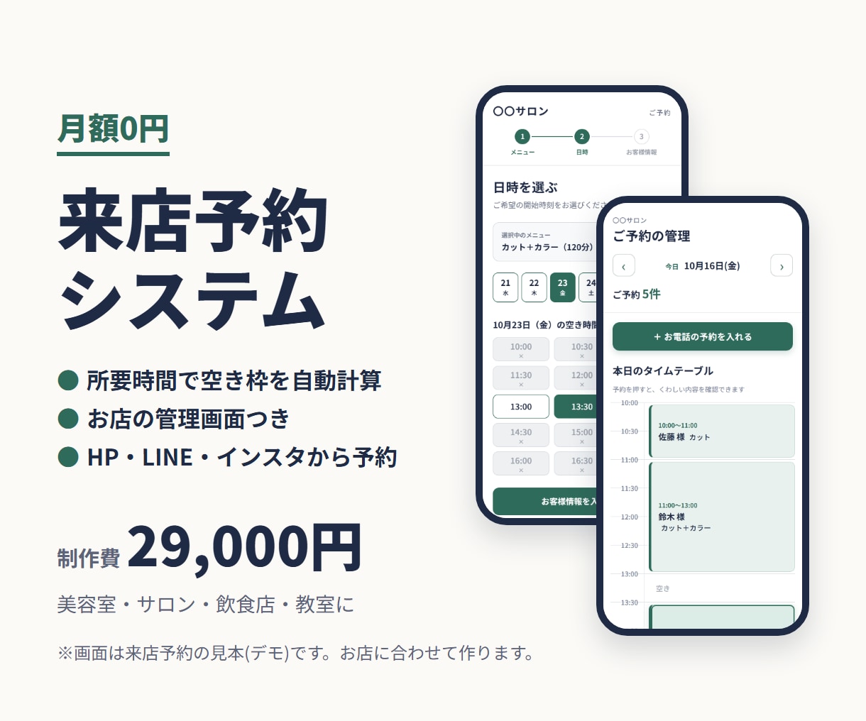 月額0円の来店予約システムを作ります 美容室・サロン・飲食店・教室に。お店の管理画面つき イメージ1