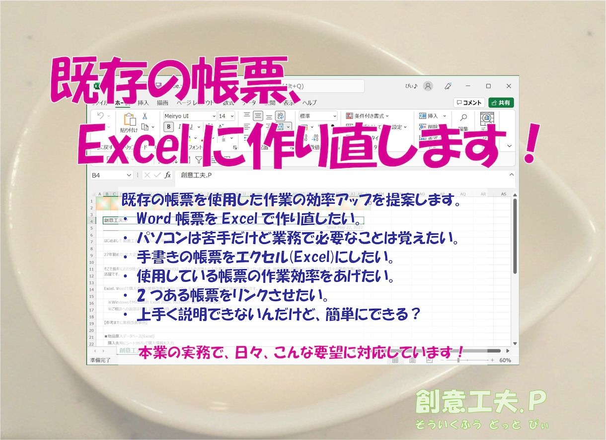 既存の帳票をエクセル(Excel)に作り直します ～手書き、ワード帳票をエクセルにして効率アップしませんか～ イメージ1